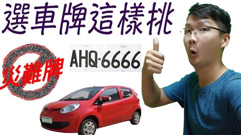 易經數字 車牌|數字易經對照表，手機、車牌尾數看吉凶！